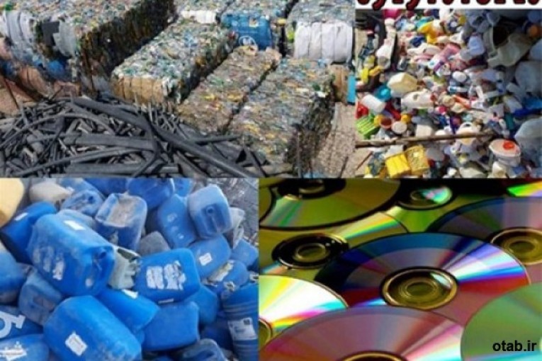 خریدار انواع ضایعات مواد پلاستیک زنده و آسیابی