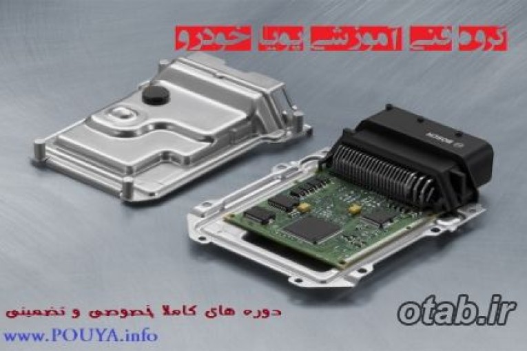 آموزش ایسیو در بابل – ECU