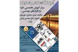 آموزشگاه مشاهیر اصفهان مرکز جامع آموزش نرم افزار های فنی ومهندسی 