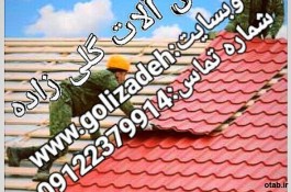 اهن الات درجه یک