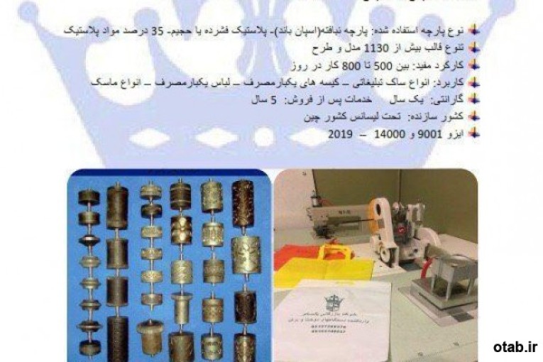 فروش دستگاه برش و دوخت التراسنیک