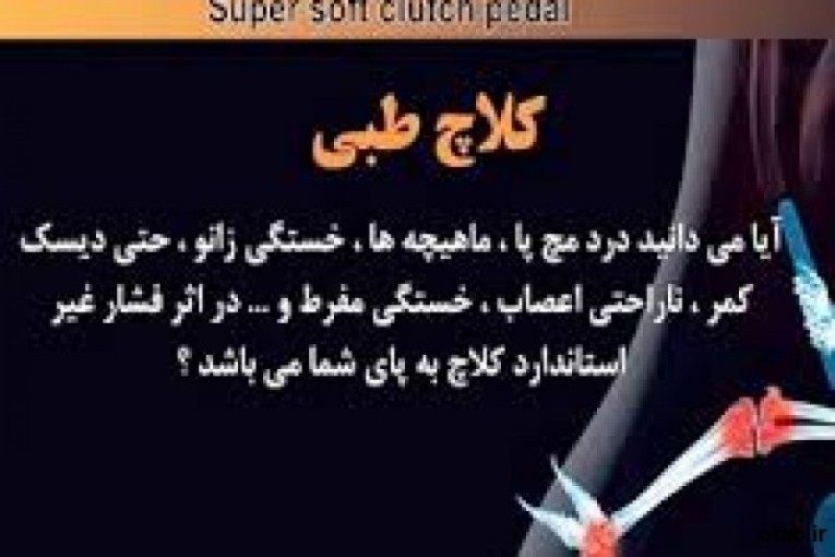 کیت نرم کننده کلاچ طبی 405