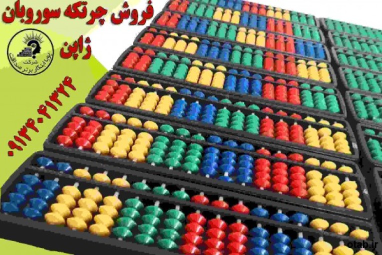 آموزش چرتکه واستخدام مربی