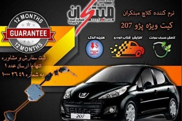 کیت نرم کننده کلاچ طبی پژو 207