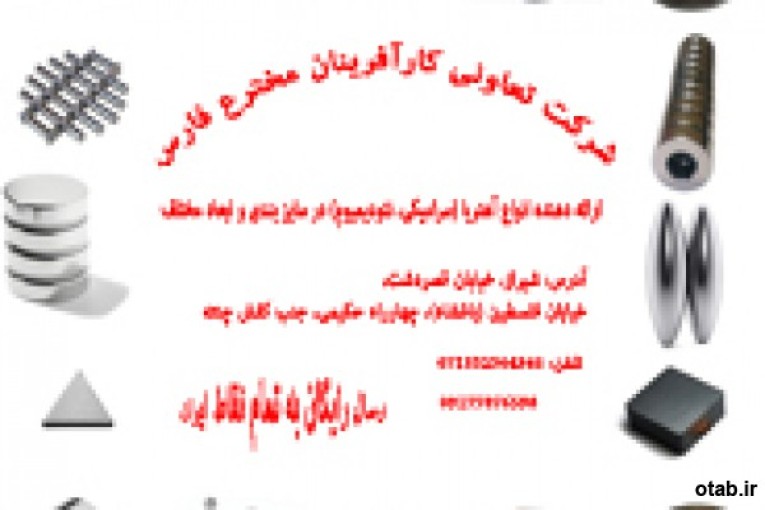 شرکت تعاونی کارآفرینان مخترع فارس