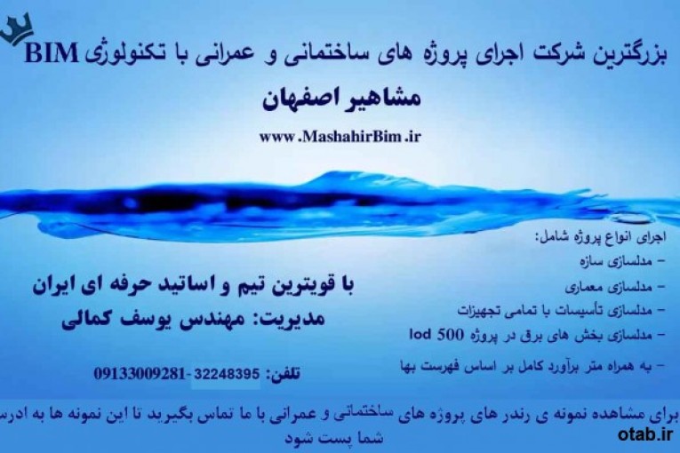 ساخت انواع انیمیشن رئال و موشن گرافیک در مشاهیر اصفهان 