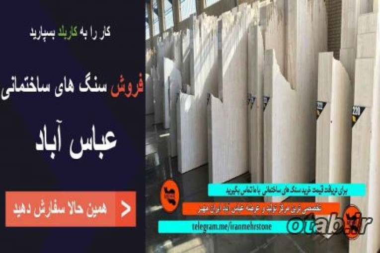 تولید تخصصی انواع سنگ ساختمانی     