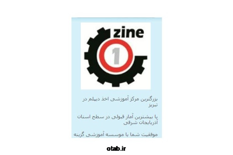 دیپلم برای شاغلین در آموزشگاه گزینه اول 