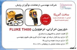 دوربین ترموگرافی FLUKE TI400 