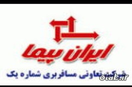 شرکت مسافربری ایران پیما ساری