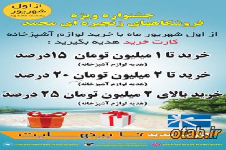 جشنواره ویژه فروش فروشگاه محمد