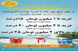 جشنواره ویژه فروش فروشگاه محمد