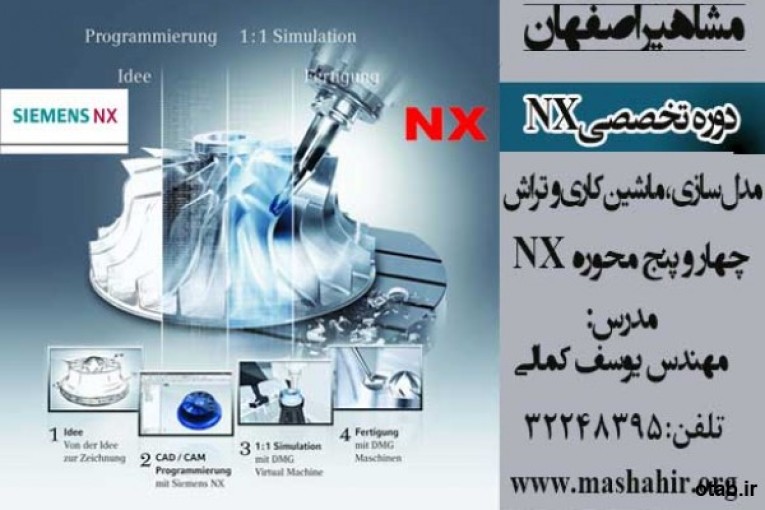 آموزش تخصصی فرز و تراش NX چهار و پنج محوره در آموزشگاه مشاهیر 