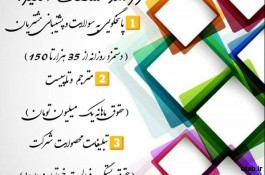 کار اینترنتی پاره وقت بدون محدودیت