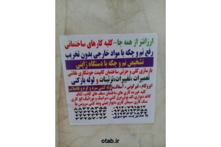خدمات ساختمان بنایی لوله کشی برق کشی جوشکاری