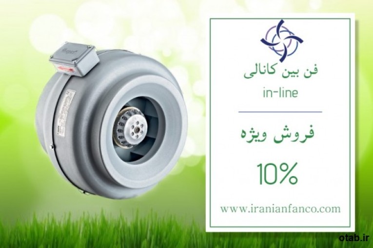 فن بین کانالی in-line