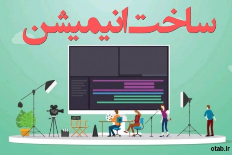 ساخت انیمیشن موشن گرافیک تیزر تبلیغاتی تدوین قیمت