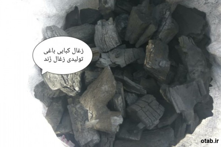 زغال قلیانی و کبابی و صادراتی