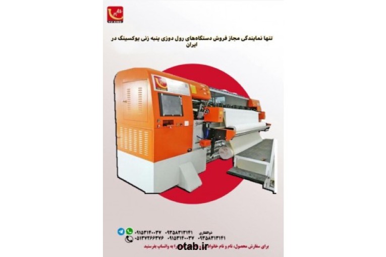 دستگاه شنل دوزی