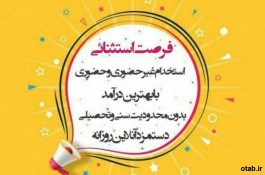 کار اینترنتی .غیر حضوری با گوشی و تبلت ولبتاپ