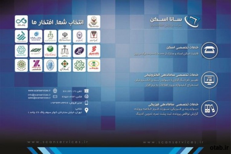 خدمات اسکن اسناد و مدارک انبوه