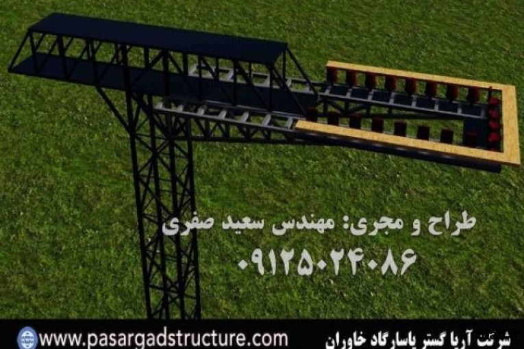 شرکت پاسارگاد مجری و سازنده رستوران هوایی کشویی