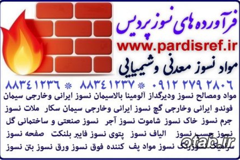 آجر عایق نسوز دیرگداز کوره بویلر دیگ بخار88341236