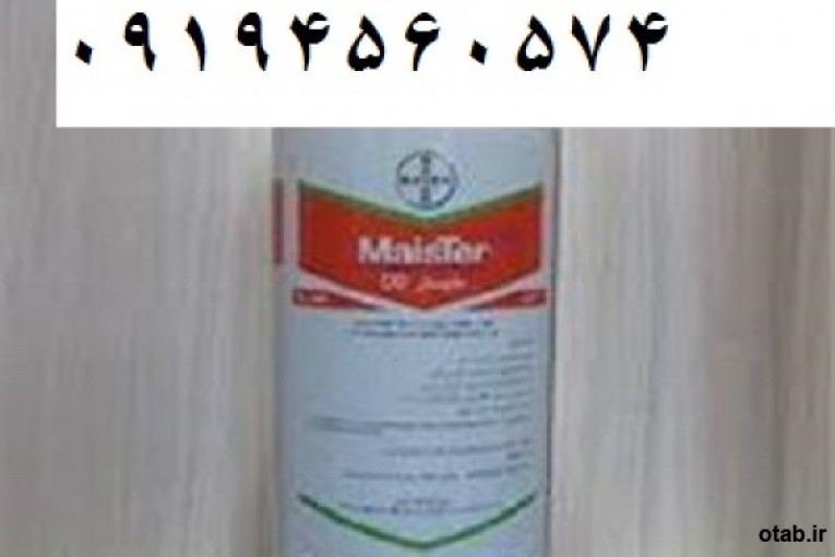 فروش سم علف کش مایستر