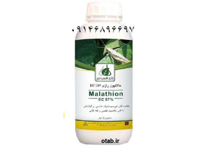 فروش سم حشره کش مالاتیون