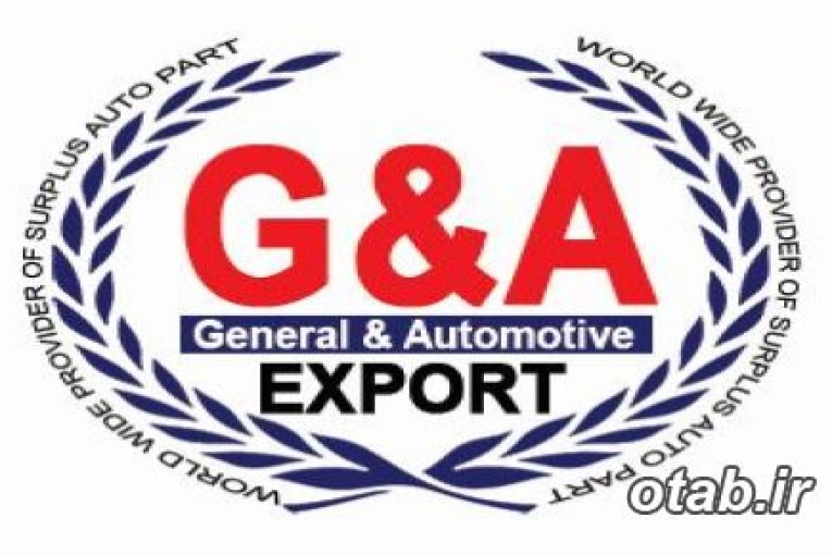 G&A Export - عرضه کننده برترین برندهای قطعات خودرو