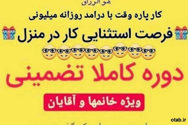 استخدام مربی و متصدی آموزش آنلاین