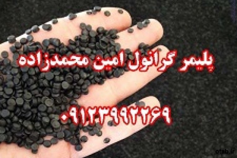  تولید و فروش گرانول پلی اتیلن گرانول نوار تیپ لوله آب رسان