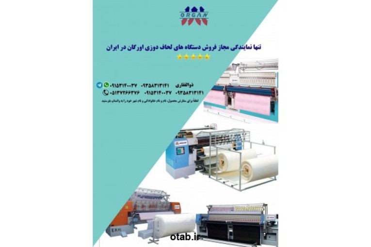 فروش دستگاه لحاف دوزی 