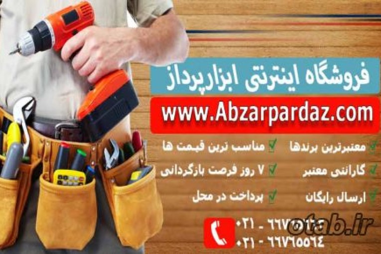 فروش آنلاین ابزارآلات