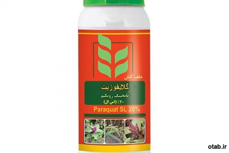 فروش سم علف کش گلایفوزیت