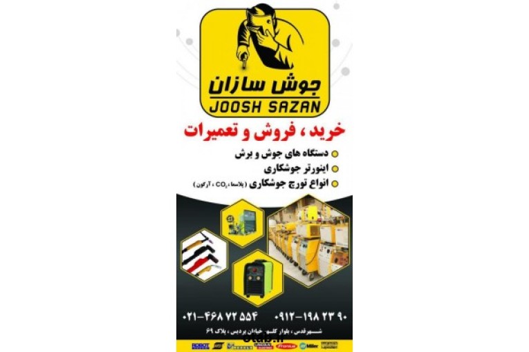 وارد کننده ماشین های جوش و برش