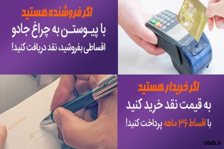 خرید اقساطی در فروشگاه اینترنتی چراغ جادو