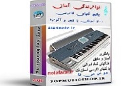 پکیج نُت آهنگ به فارسی