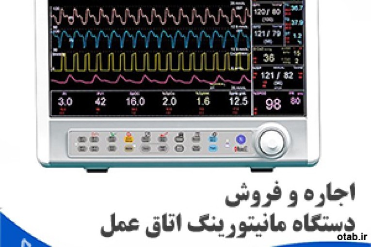 اجاره و فروش دستگاه مانیتورینگ www.tandisonline.com