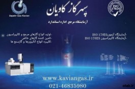 گاز متان در نیتروژن | شرکت سپهر گاز کاویان | فروش گاز  G23