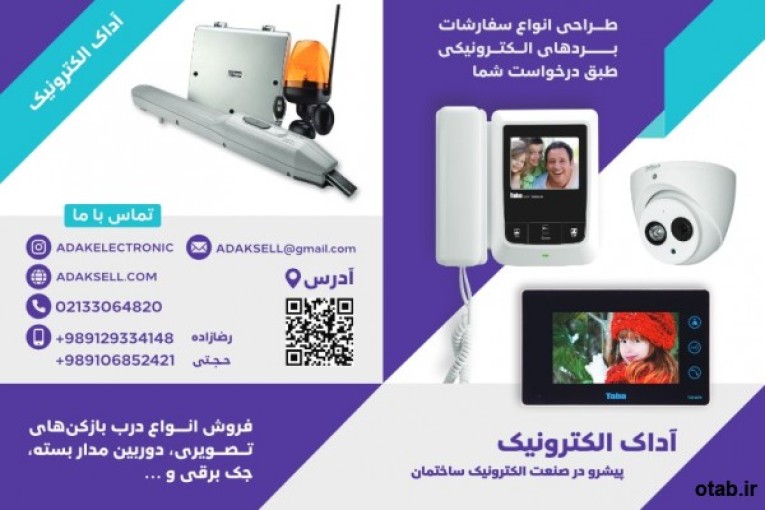 خرید، نصب و اجرا خدمات الکترونیکی