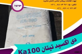 دی اکسید تیتانیوم (تیتان) KA100 