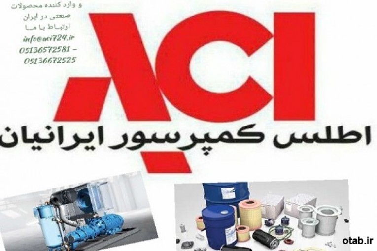 شرکت اطلس کمپرسور ایرانیان تأمین کننده انواع کمپرسور اسکرو و قطعات وتجهیزات جانبی