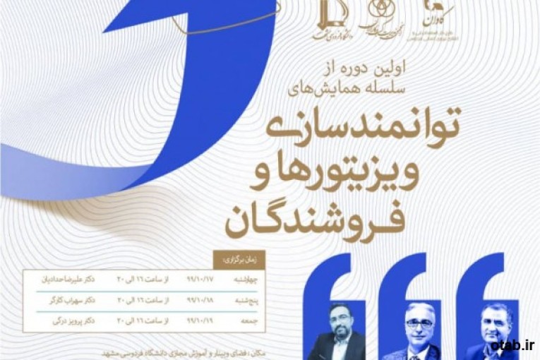 توانمندسازی ویزیتورها و فروشندگان