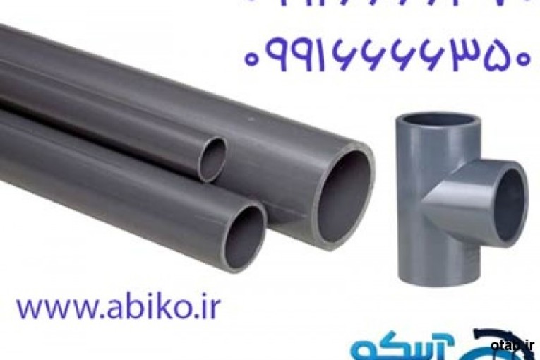 خرید لوله upvc با کیفیت از فروشگاه آبیکو 