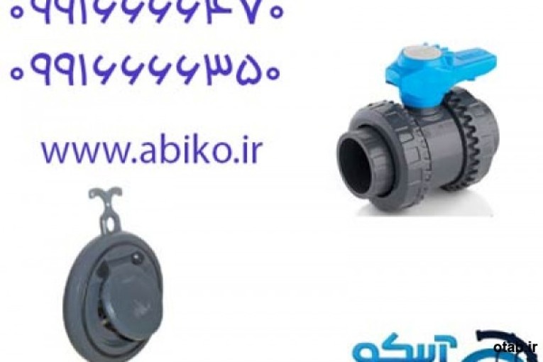 فروشگاه آبیکو ارائه کننده شیرآلات پیمتاش 