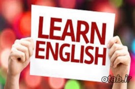 تدریس خصوصی زبان انگلیسی مقاطع راهنمایی و دبیرستان