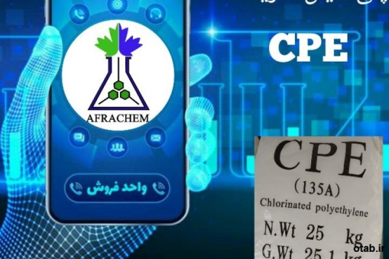 خرید فروش پلی اتیلن کلره شده (CPE135A)