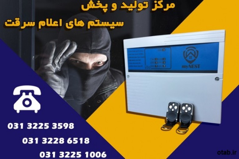 دزدگیر اماکن