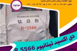 واردات تیتان 5566